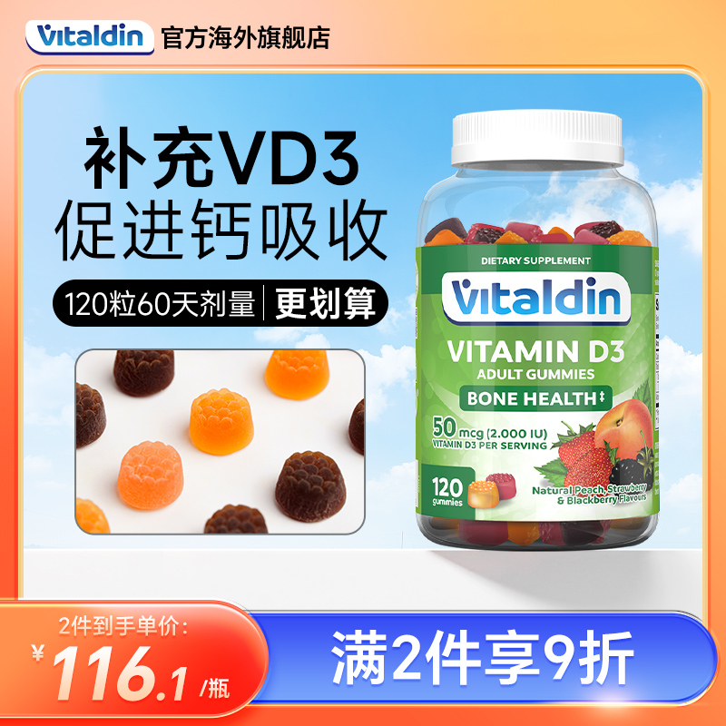 【新日期】Vitaldin维生素D3软糖复合维生素促进男性女性补钙吸收