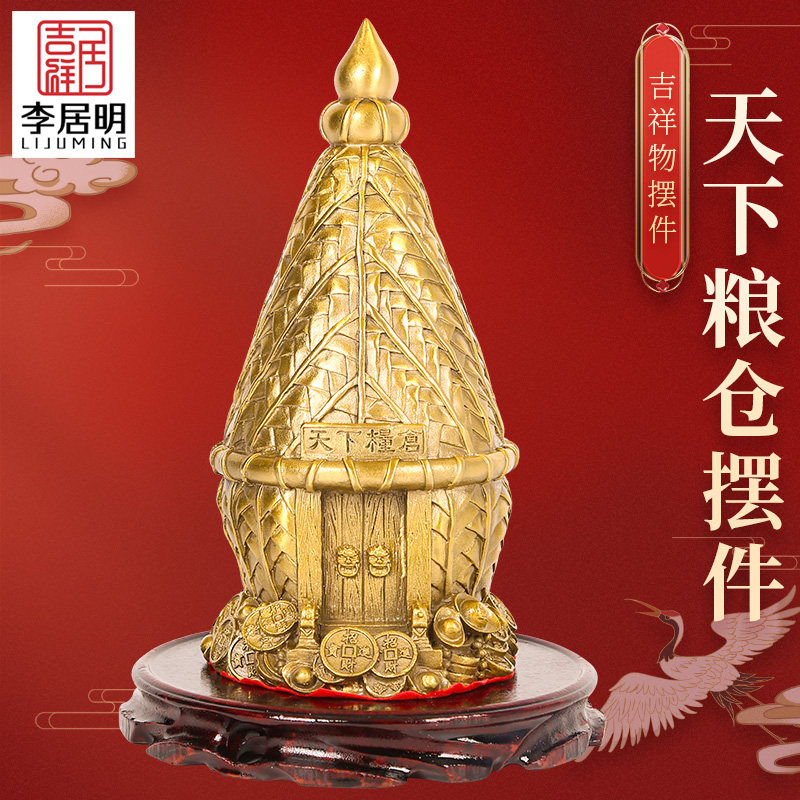 吉祥居李居明吉祥物纯铜天下粮仓摆件招财客厅办公室装饰工艺礼品