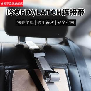 儿童安全座椅配件ISOFIX42852连软接带引导定槽LATCH硬接固口器改