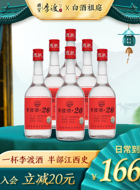 【酒厂自营】江西李渡20官方高粱酒