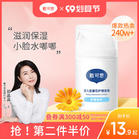 【官方正品】戴可思婴儿金盏花面霜宝宝霜润肤乳儿童清爽保湿霜