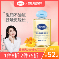 【立即抢购】戴可思婴儿润肤油宝宝新生儿专用金盏花按摩抚触油