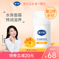【正品】戴可思金盏花面霜新生婴儿童宝宝秋冬特润霜滋润补水保湿