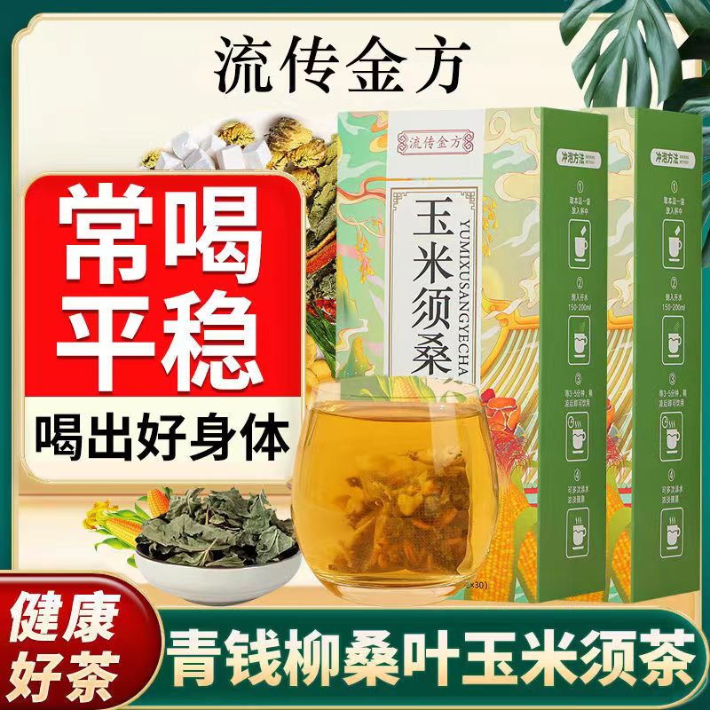 玉米须桑叶茶包中老年喝的茶山楂苦荞养生泡水喝的茶无糖三血高茶