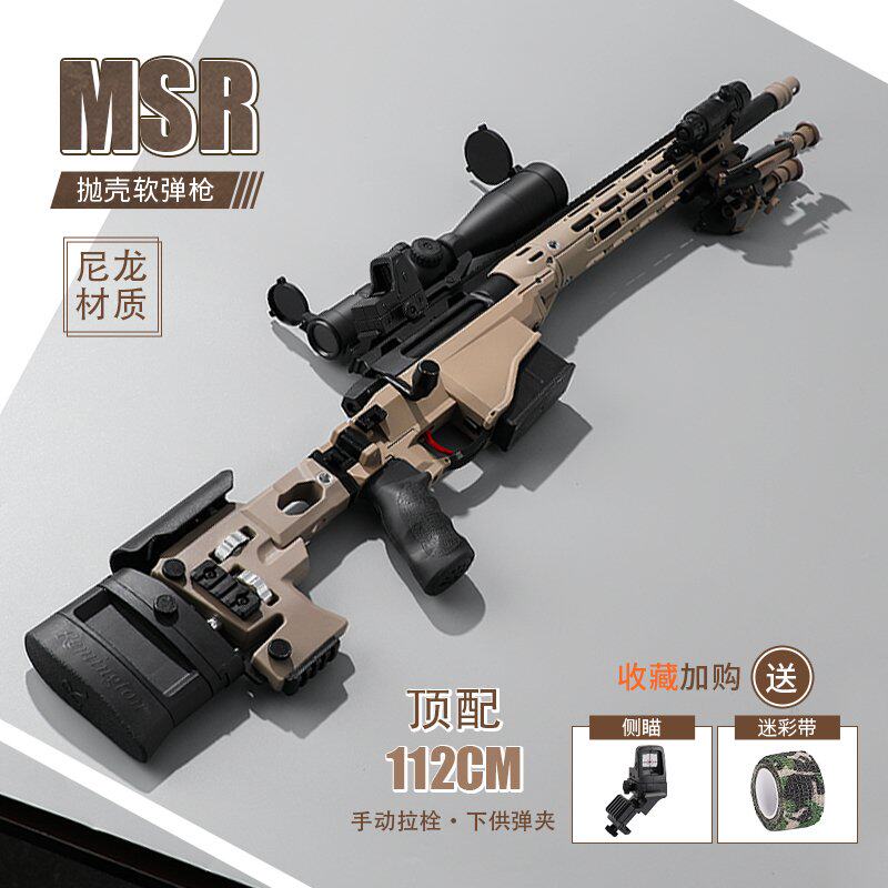 捷鹰awm狙击抢高精狙msr仿真尼龙金属模型抛壳成人吃鸡玩具软弹枪