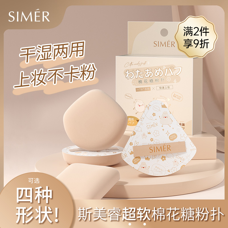 simer棉花糖气垫粉扑散粉粉底液定妆海绵三角饭团钻石糖粉饼扑