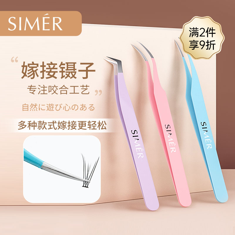 simer高精密假睫毛镊子专业嫁接种初学者工具金羽夹子美睫师专用