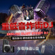 超嗨炸街dj歌曲 重低音劲爆酒吧舞曲dj的士高无损音质车载u盘音乐