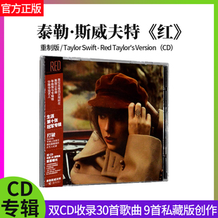 现货正版 Taylor Swift RED 霉霉 泰勒斯威夫特专辑 重制作版 2CD