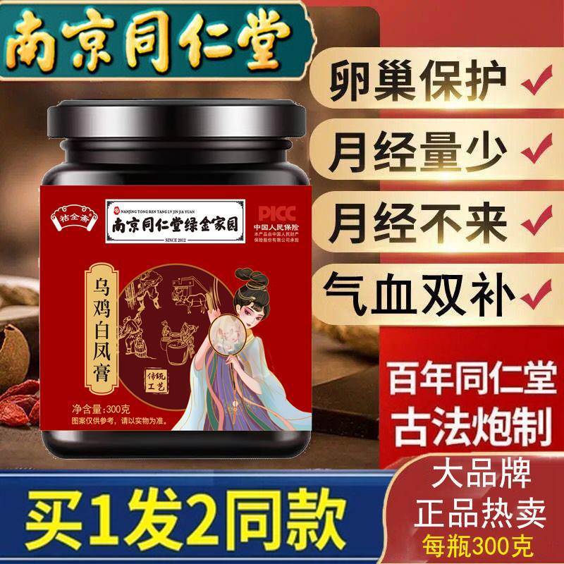 南京同仁堂乌鸡白凤膏月经量少调理气