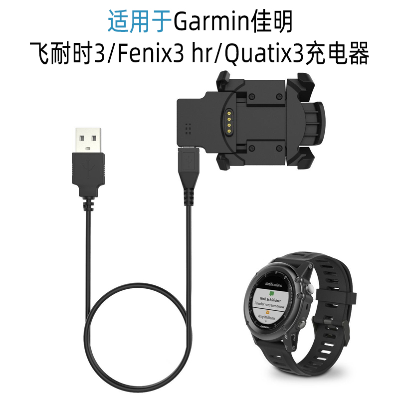 数伦瑞佳明Garmin fenix3/3HR充电器飞耐时数据线USB底座watch运动手表charger quatix3充电线Tactix Bravo