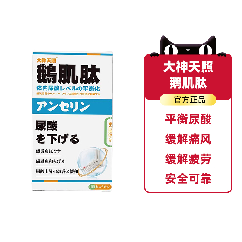 日本鹅肌肽片平衡尿酸痛风健康关节疼
