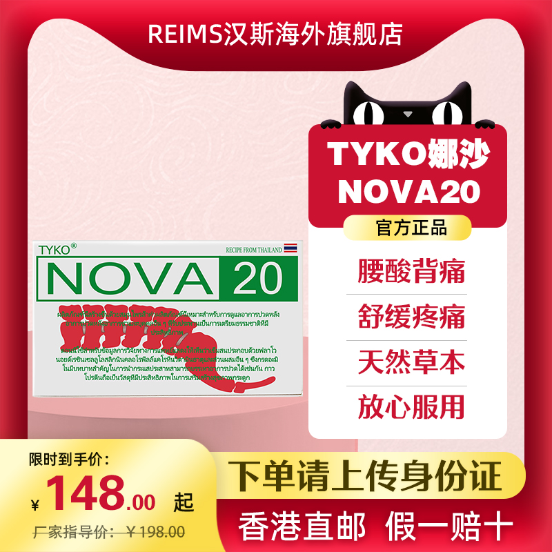 泰国追风丸NOVA20号TYKO特