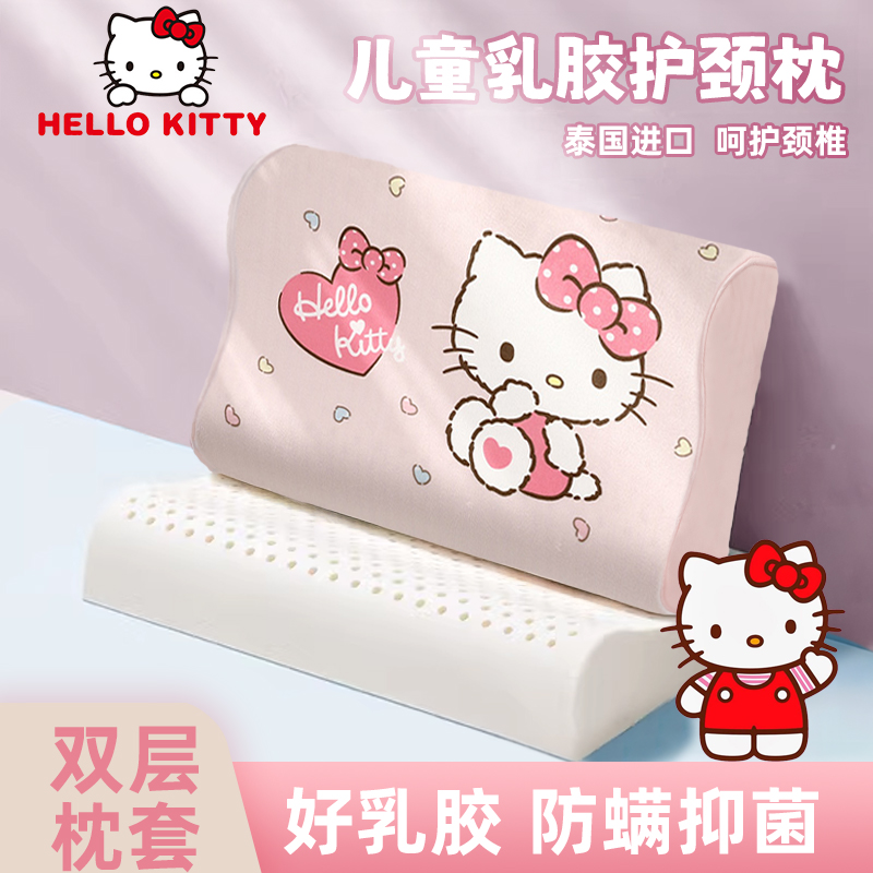 Hellokitty儿童枕头3岁幼儿园6岁以上小学生专用四季通用女乳胶枕