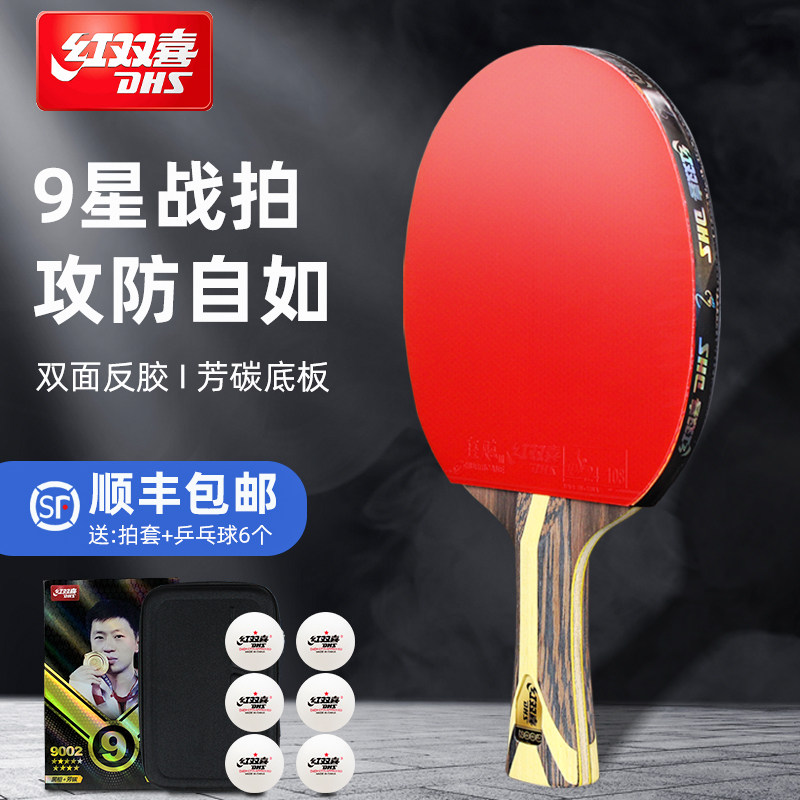 红双喜狂飚乒乓球拍专业级黑檀芳碳单拍狂飙八星速度乒乓球成品拍
