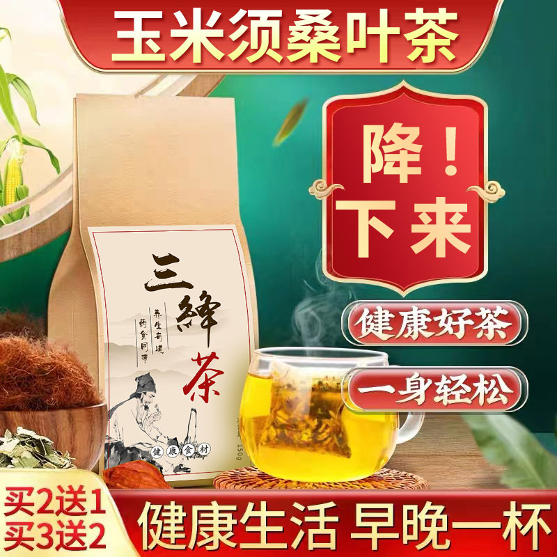 徽天赐玉米须桑叶茶搭蒲公英大麦栀子茶牛蒡根正品堂官方旗舰店