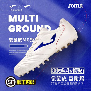 Joma荷马袋鼠皮MG足球鞋男女成人短钉人工草坪专业训练比赛运动鞋