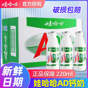 娃哈哈AD钙奶220ml*24瓶整箱装酸甜牛奶饮料童年零食乳酸菌饮品