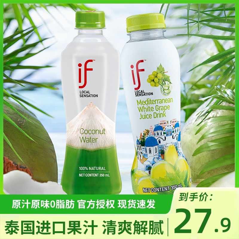 if100%泰国进口椰子水葡萄水芦荟果肉饮品350ml*24瓶整箱果汁饮料