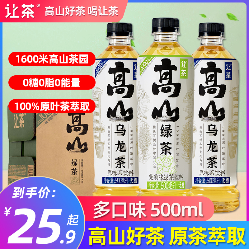 让茶高山绿茶乌龙茶500ml整箱0糖0脂0能量原叶萃取无糖茶饮料包邮