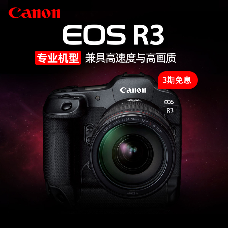 Canon/佳能EOS R3旗舰级