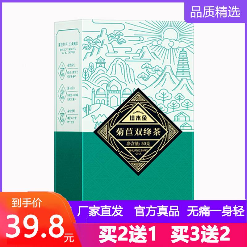 塔木金菊苣栀子茶双绛葛根茶淡竹叶茯苓百合正品花茶组合养生茶包