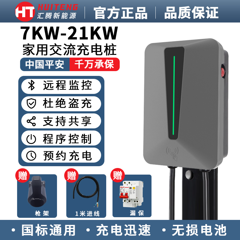 充电桩枪新能源电动汽车家用7/11/21kw特斯拉小鹏极氪001通用