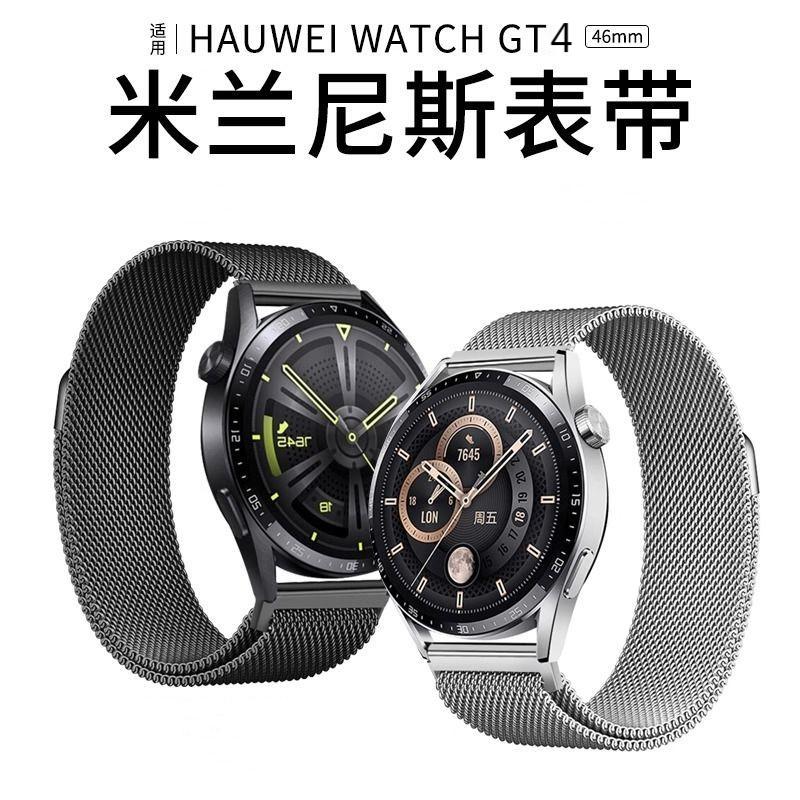适用华为手表gt4/gt3表带米兰尼斯gt3Pro保时捷watch3/2pro磁吸荣耀智能运动新男女款金属手表带非原装46mm