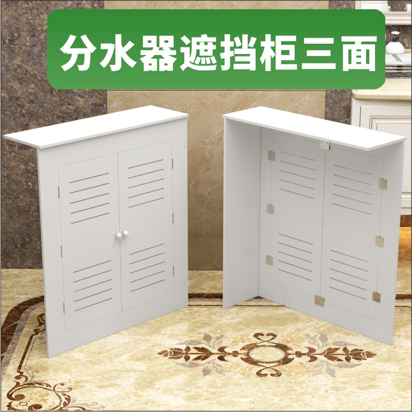 地暖分水器遮挡罩