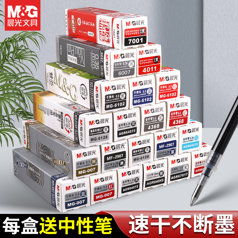 晨光笔芯批发0.5mm黑色0.35/0.38/子弹头/全针管水笔芯优品替芯红笔芯蓝孔庙学生用考试专用中性笔碳素黑笔芯