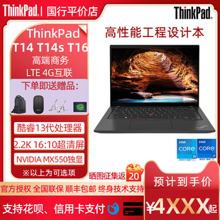 ThinkPad 2023款T14 T14S T16 24款AI ultra7 联想商务笔记本电脑