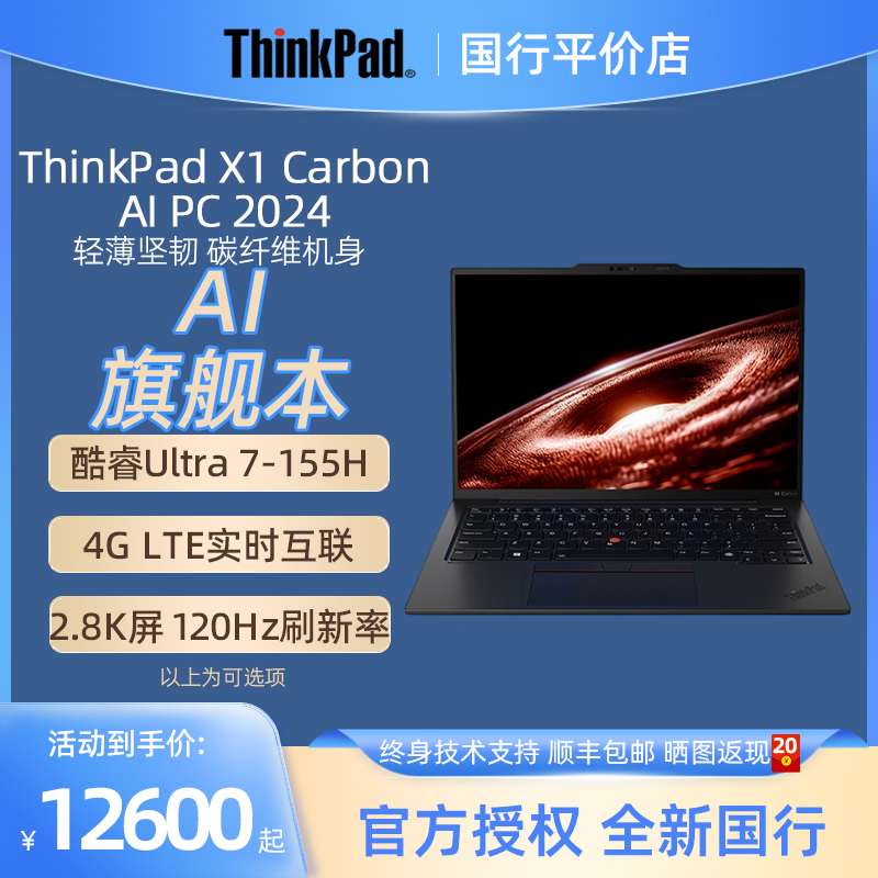 ThinkPad X1 CARBON AI 2024款 nano yoga联想轻薄商务笔记本电脑