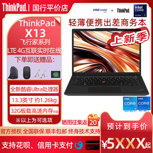 ThinkPad X13 锐龙版7840U 2024款酷睿U7 联想轻薄商务笔记本电脑