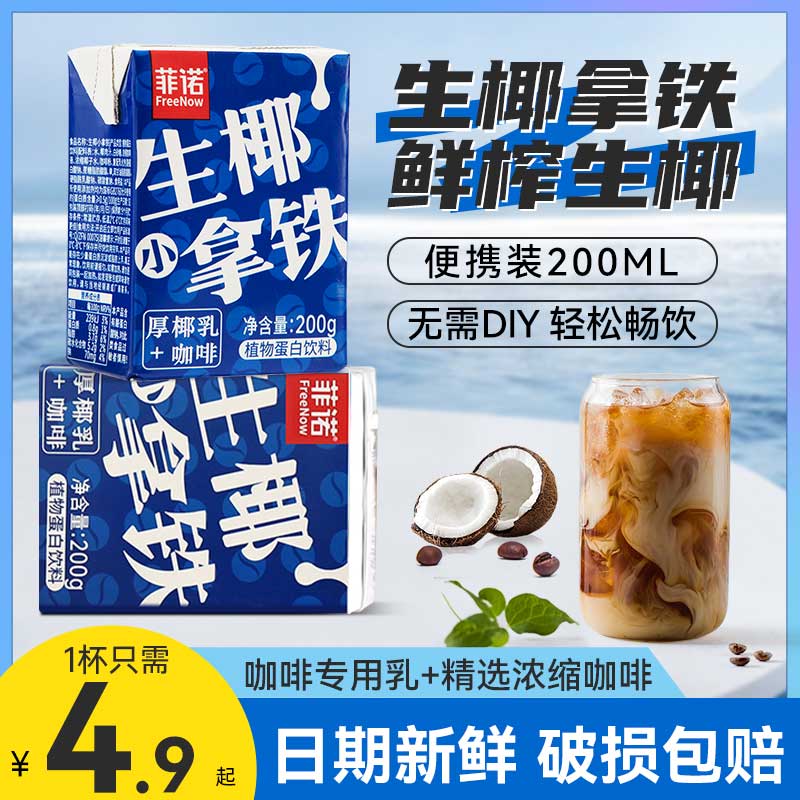 菲诺厚椰乳200ml生椰小拿铁椰浆