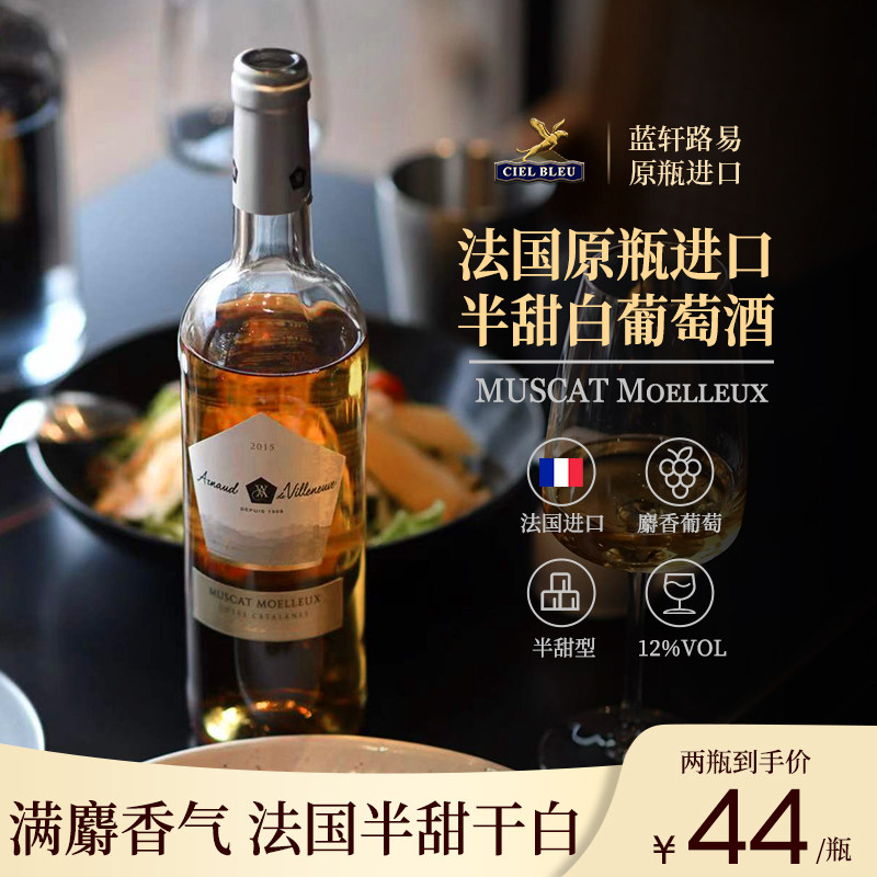 法国蓝轩干白葡萄酒送礼高档香槟女士低度起泡果酒半甜型贵腐冰酒