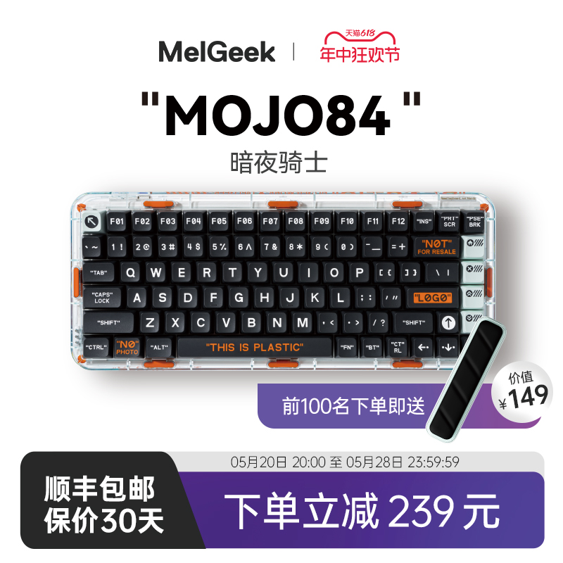 MelGeek Mojo84键暗夜骑士透明无线机械键盘男女生蓝牙客制化办公