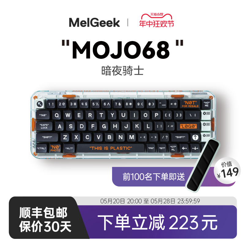 MelGeek Mojo68暗夜骑士透明无线机械键盘蓝牙三模客制化热插拔