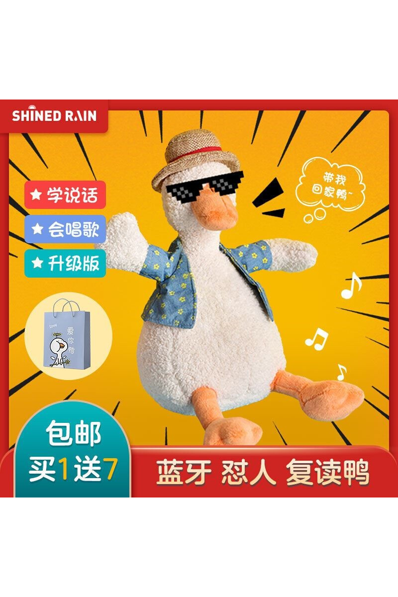 网红复读鸭怼人鸭沙雕鸭子顶嘴会学说话搞笑毕业生日礼物女生抖音