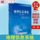 地理信息系统（第二版） 汤国安 科学出版社 9787030278180