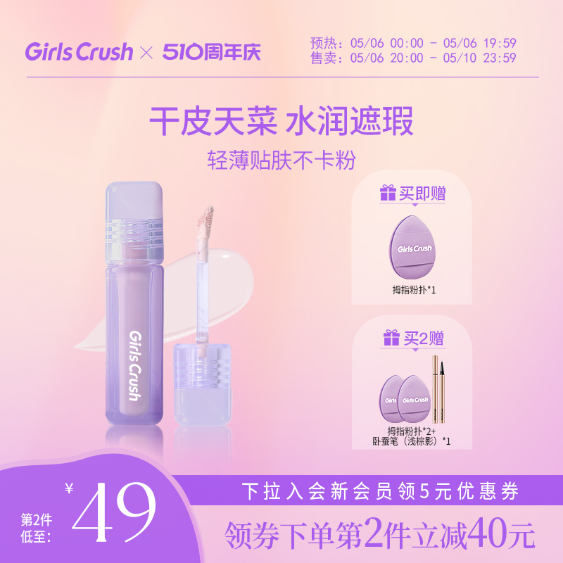 GirlsCrush/gc水丝绒遮