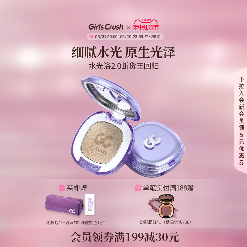 GirlsCrush/gc女王高光细闪脸部提亮水光珠光亮片眼影爆闪女多用