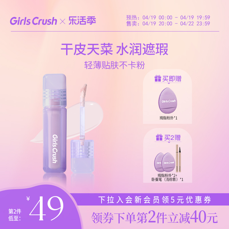 GirlsCrush/gc水丝绒遮