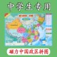 中国地图拼图磁力初中行政区划省份地理初二学生磁性世界磁铁拼图