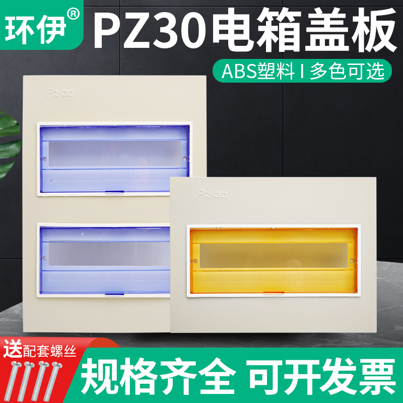 PZ30配电箱铁面板盖板10/12/15/18/20回路家用强电箱明暗装盒盖子