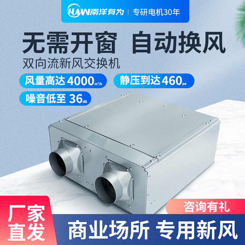 吊顶双向流新风机系统 商用中央全屋通风空气换气换风机—室内新风