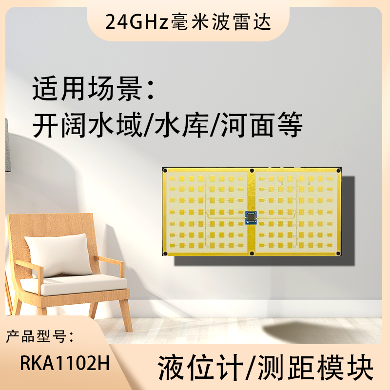 RKA1102 液位计 24GHz 毫米波雷达