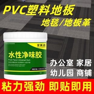 水性粘贴铺地毯地垫PVC地板革塑料自粘卷材胶水专用万能胶水泥地