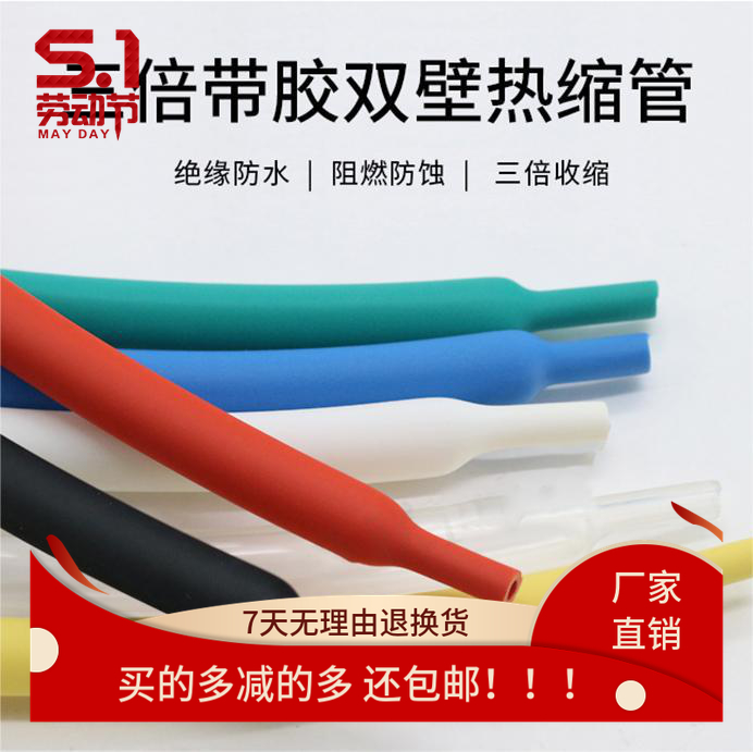 多色三倍热缩管双壁带胶绝缘防水密封3倍收缩率接线电缆保护套