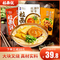 拉面说日式叉烧泡面方便速食拌面非油炸面条待煮拉面3袋装旗舰店