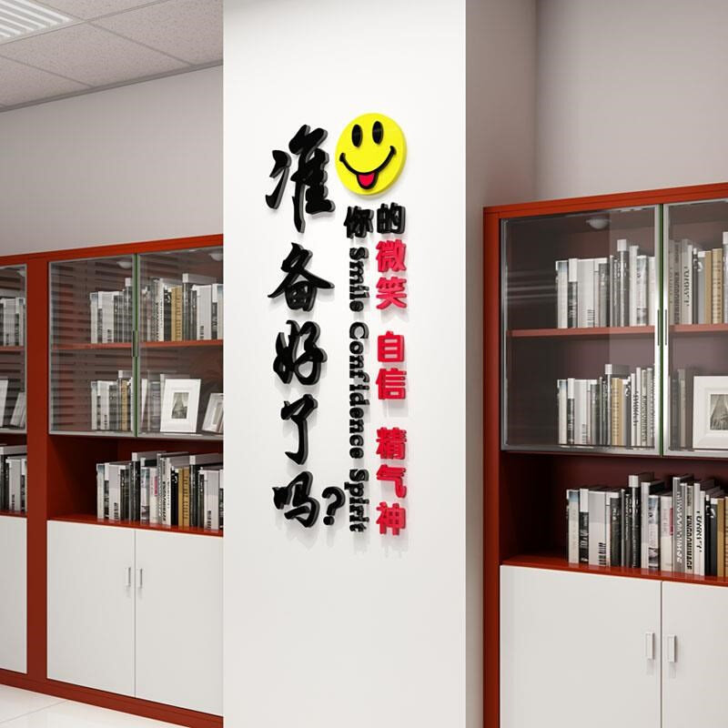 微笑自信文字励志文字标语亚克力3d立体墙贴公司办公室墙面装饰贴